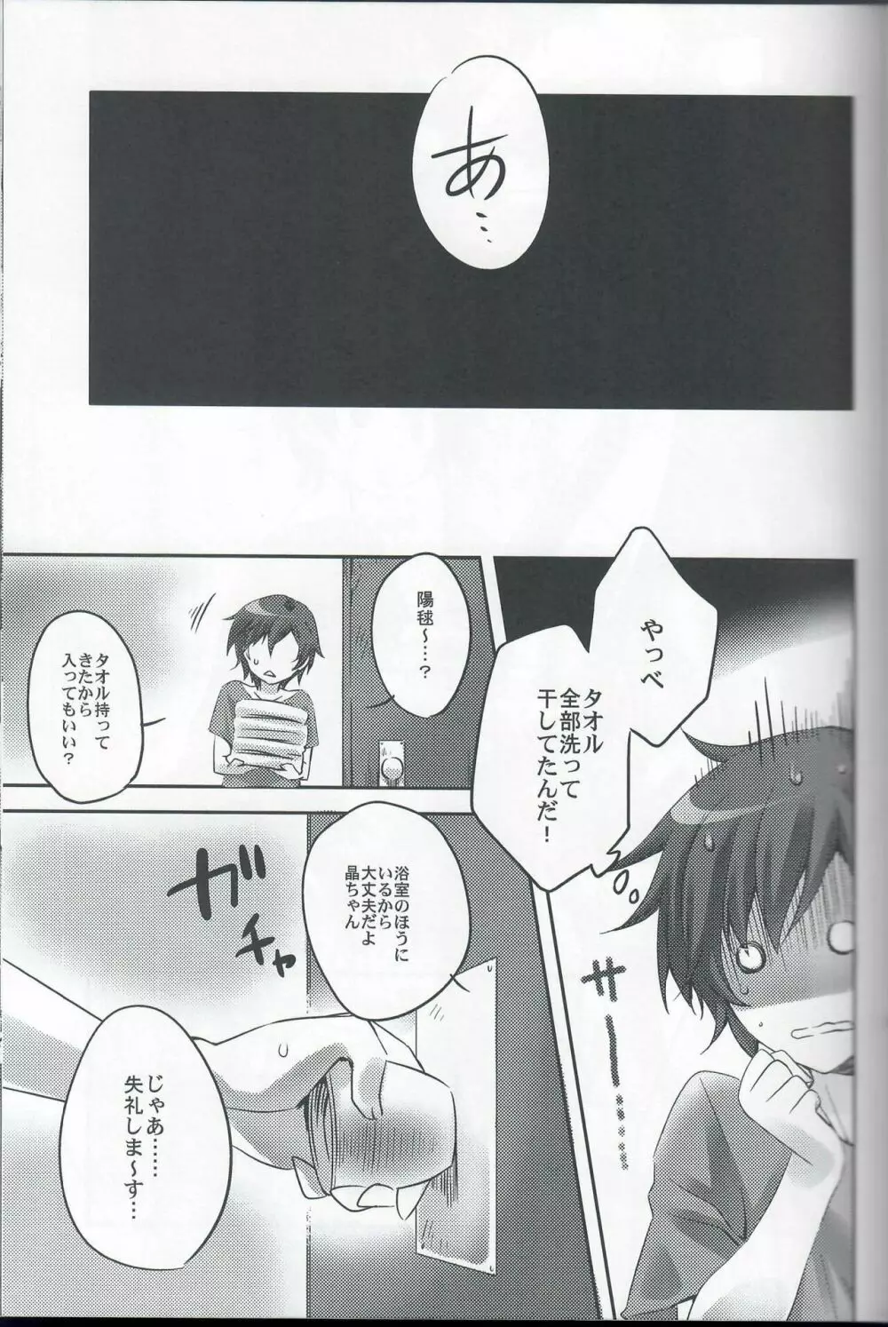 生存★戦略 Page.8