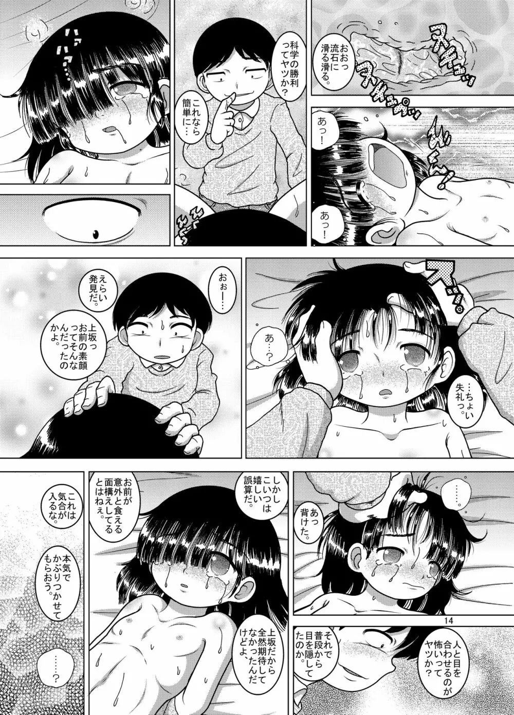 負荊甘柑 Page.15