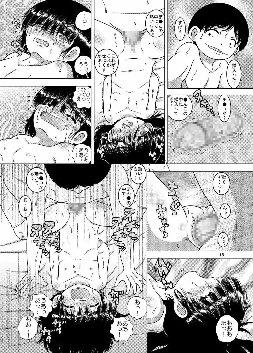 負荊甘柑 Page.19