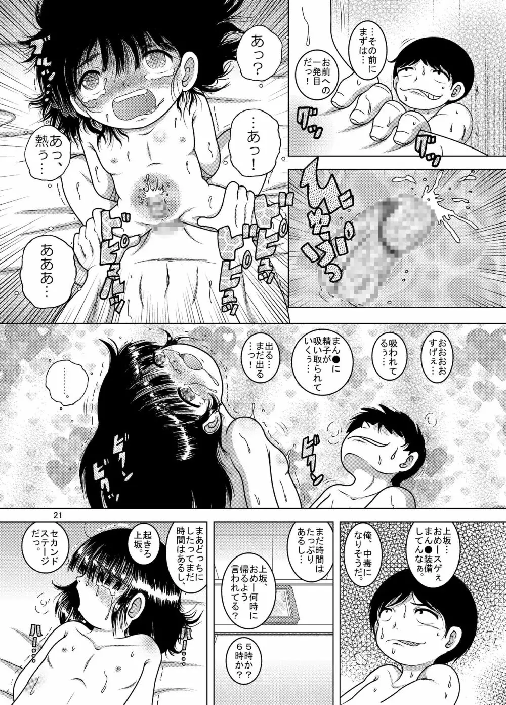 負荊甘柑 Page.22