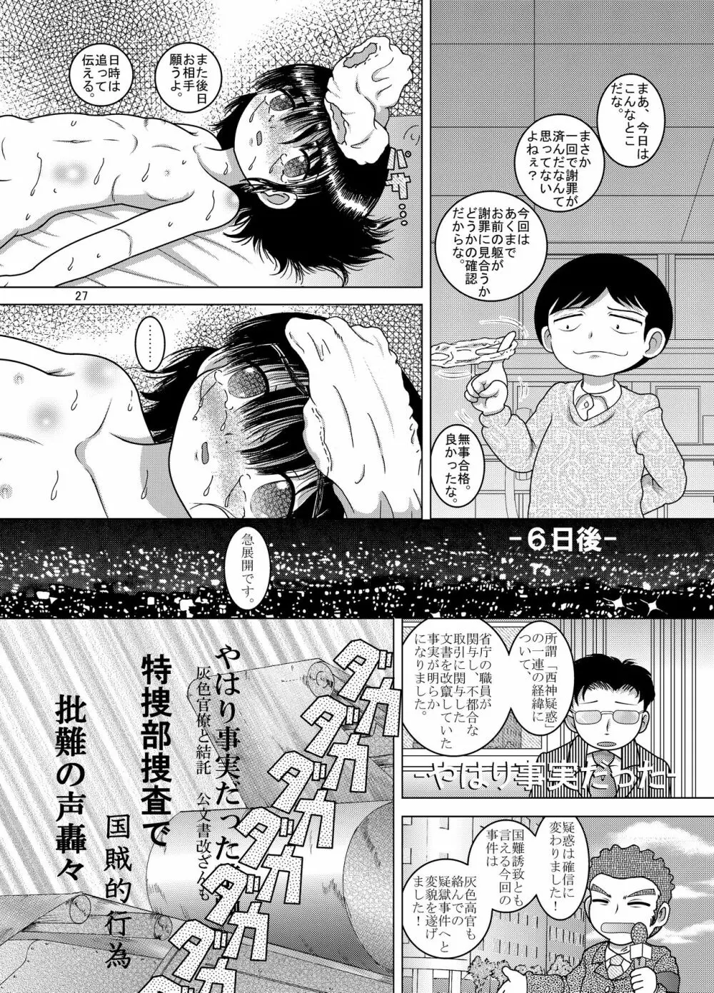 負荊甘柑 Page.28