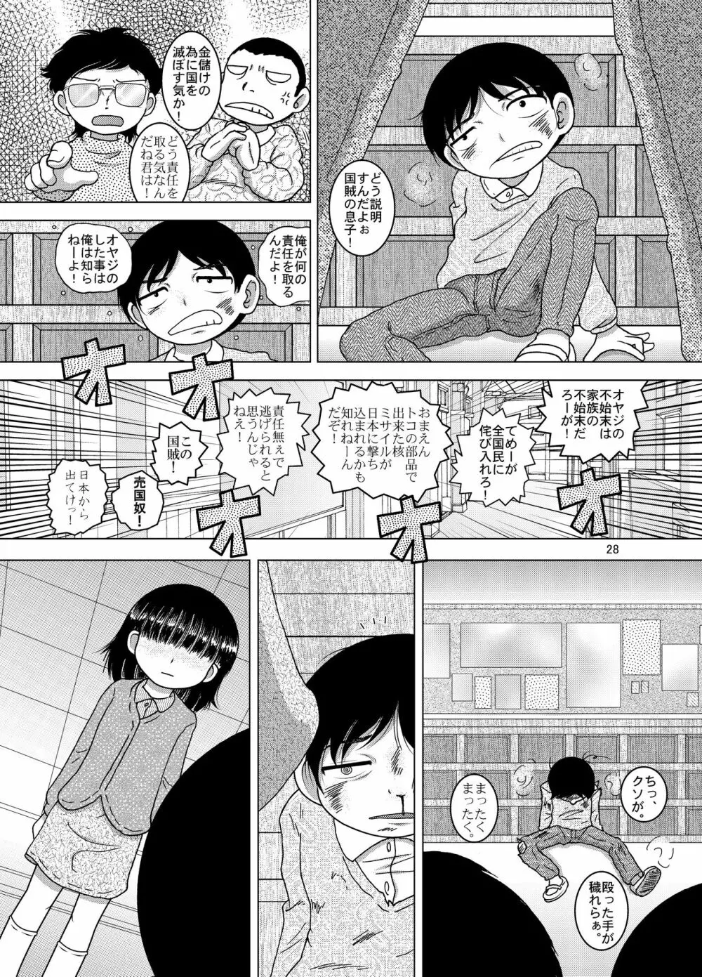 負荊甘柑 Page.29