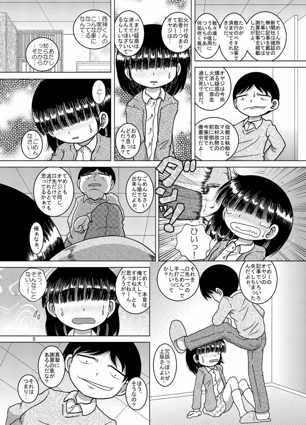 負荊甘柑 Page.6