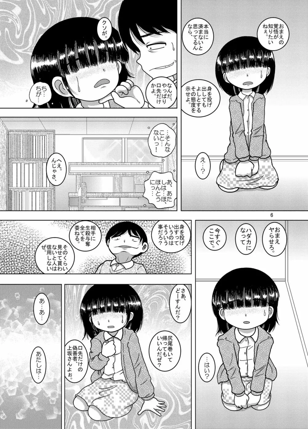 負荊甘柑 Page.7