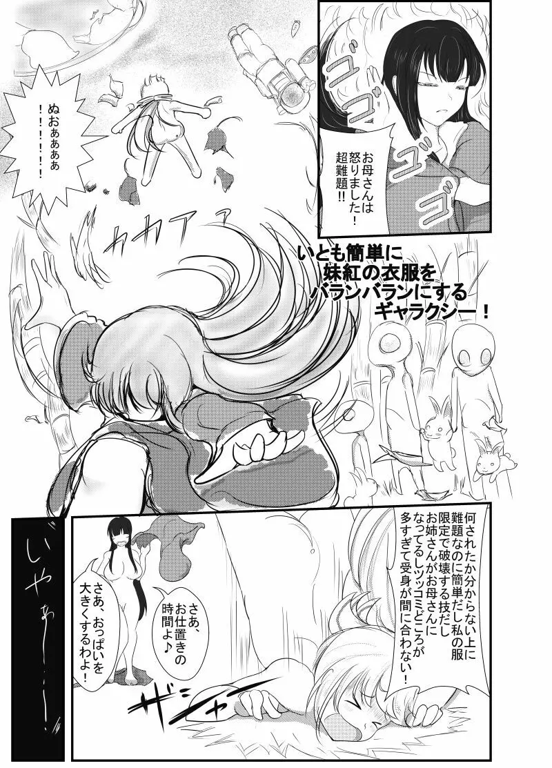 堕主人様輝夜の2018お正月！！ Page.3