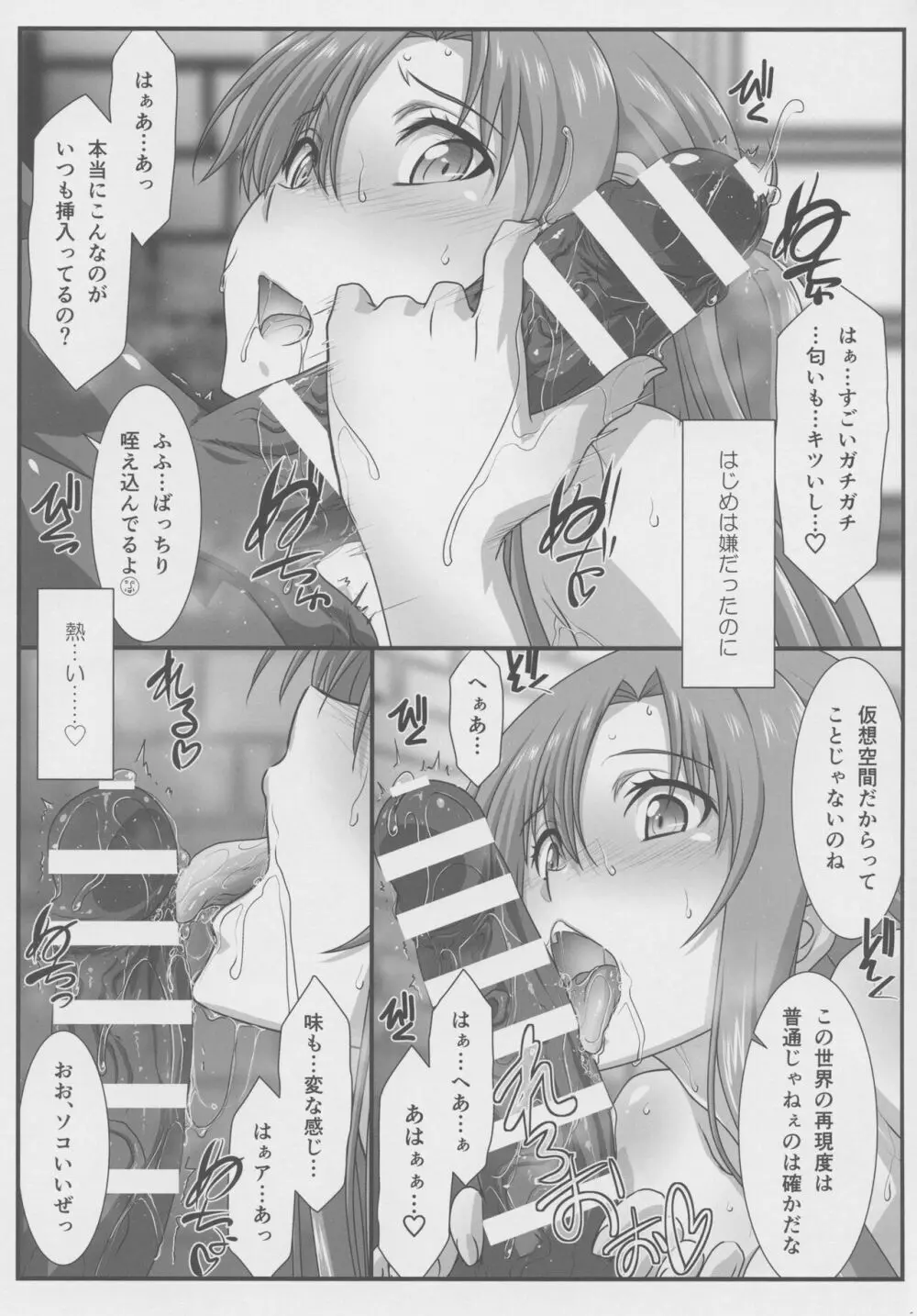 アストラルバウトVer.46 Page.10