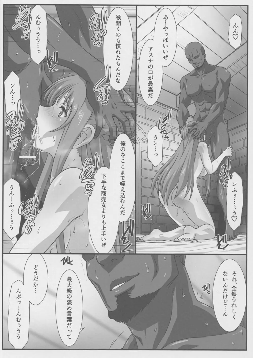 アストラルバウトVer.46 Page.9