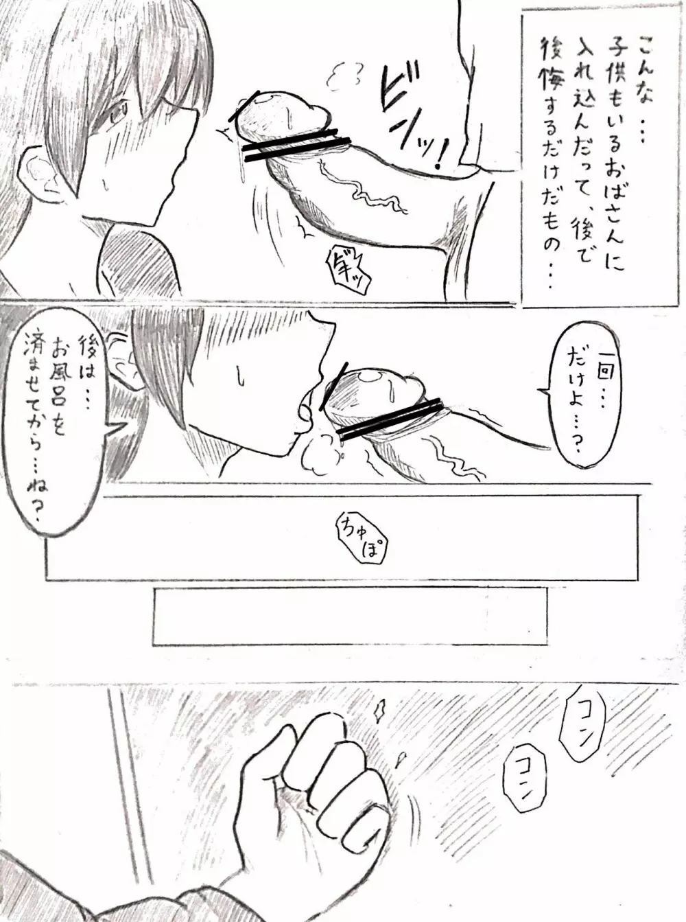 ハラヨメの村 其の弐 Page.10