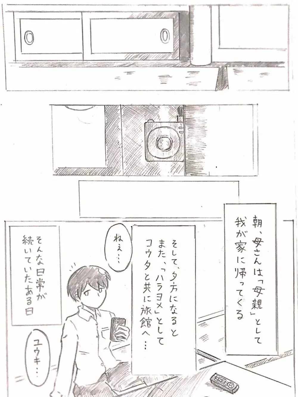 ハラヨメの村 其の弐 Page.15