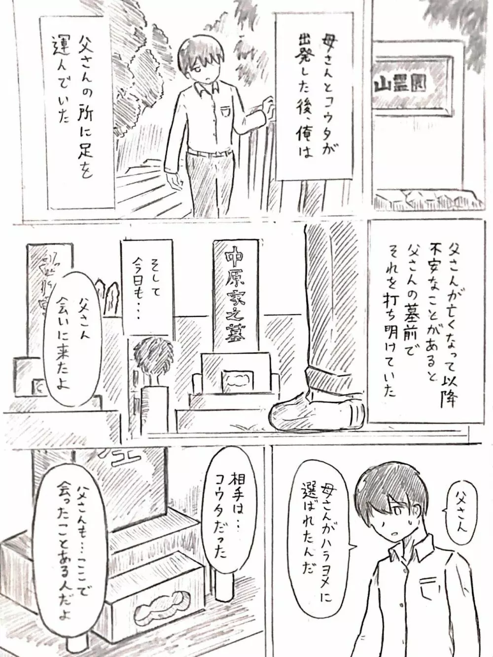 ハラヨメの村 其の弐 Page.19