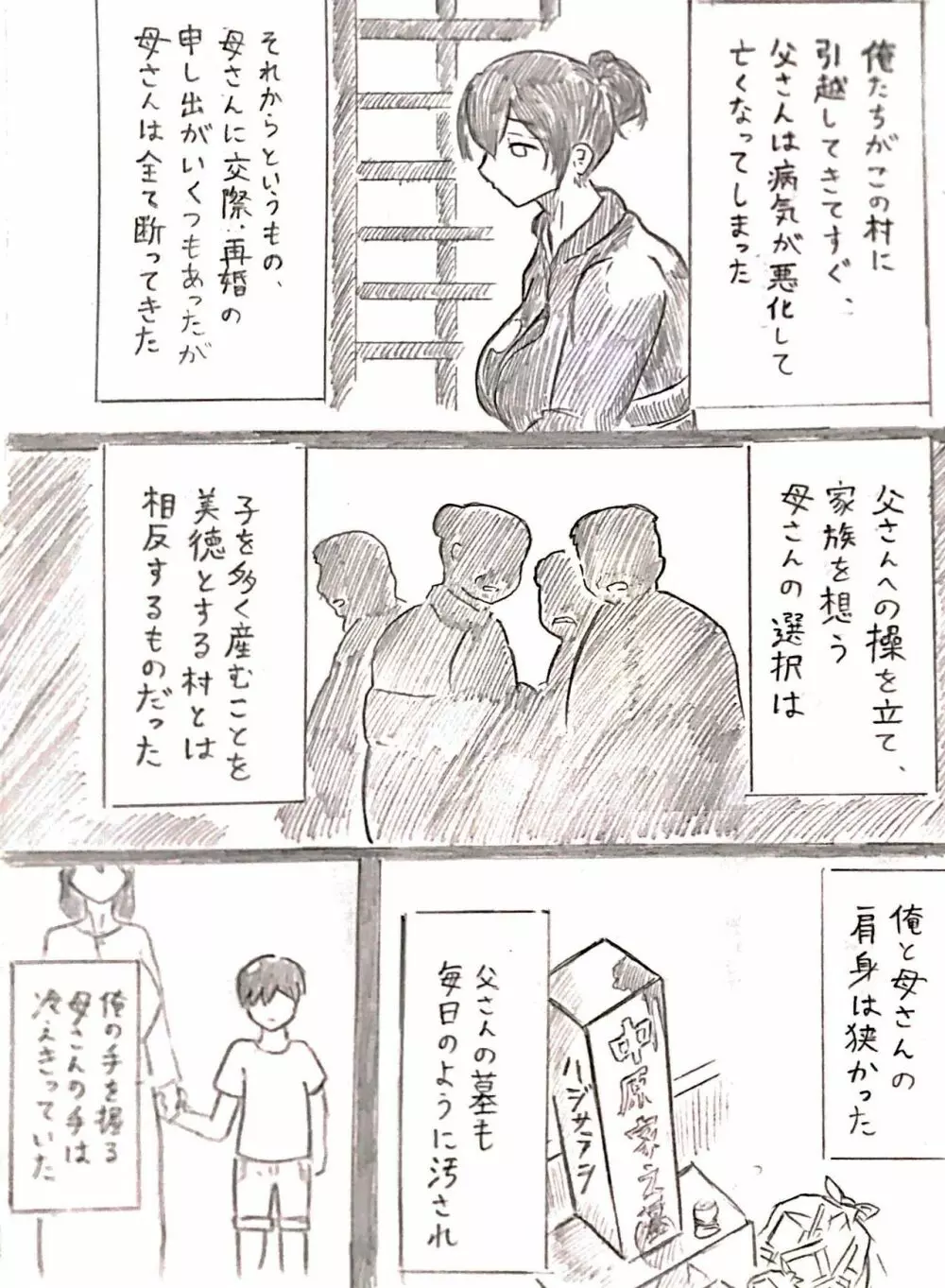 ハラヨメの村 其の弐 Page.20