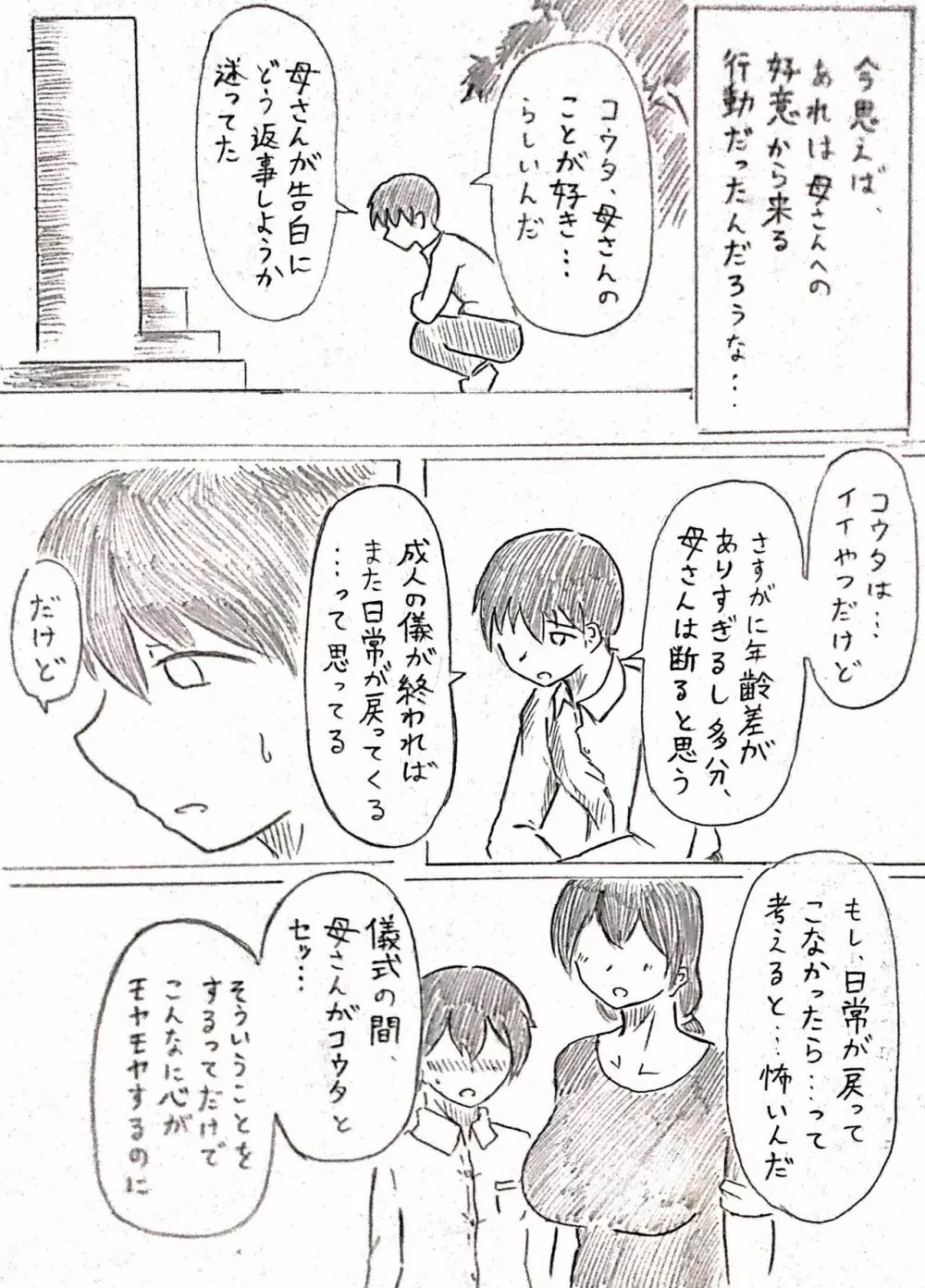 ハラヨメの村 其の弐 Page.22