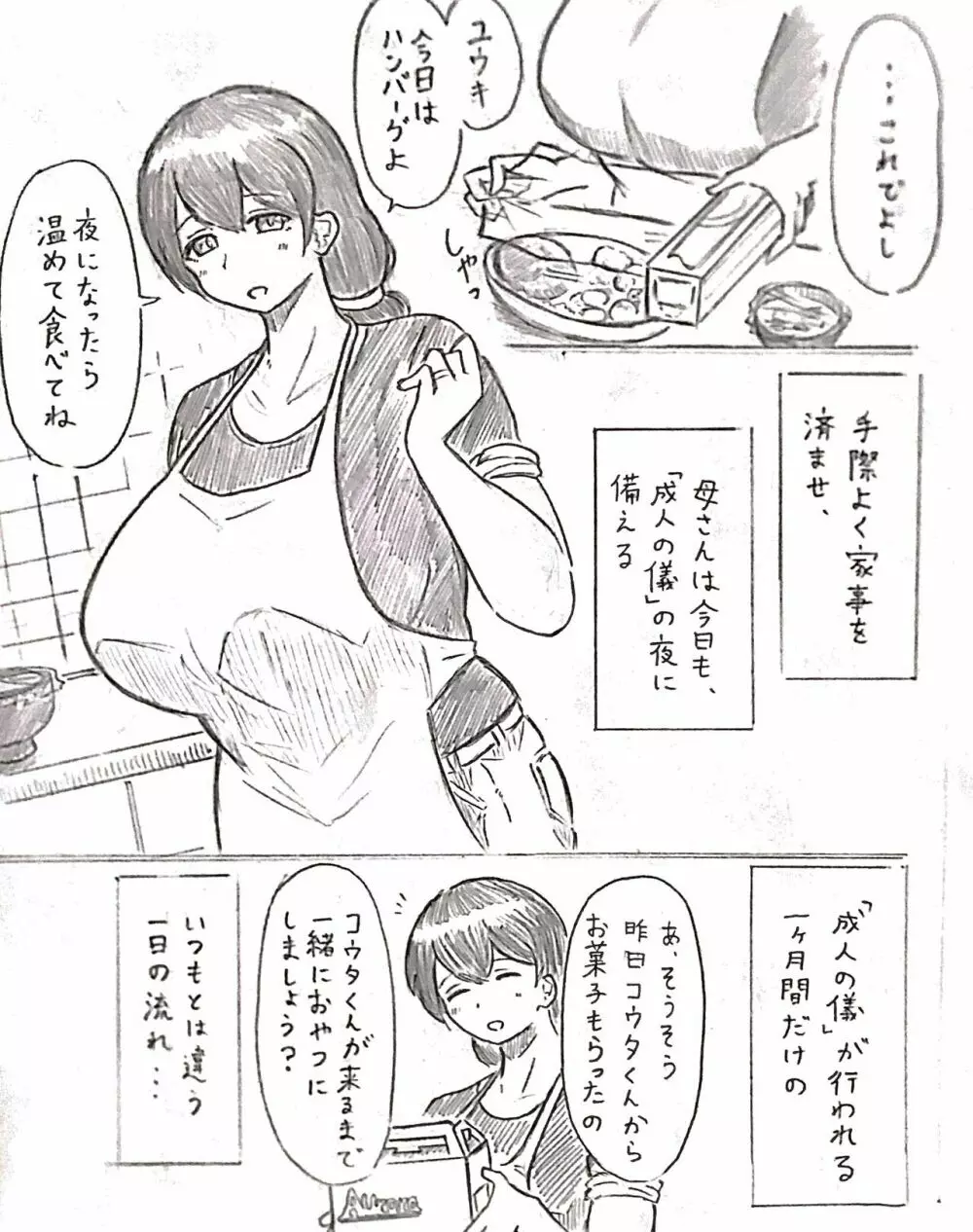 ハラヨメの村 其の弐 Page.3