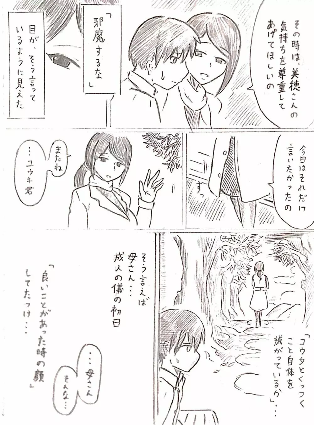 ハラヨメの村 其の弐 Page.36