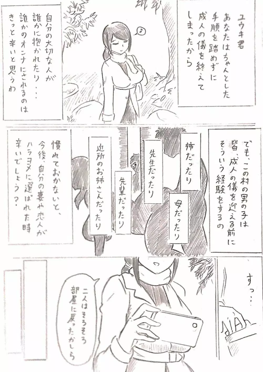 ハラヨメの村 其の弐 Page.37