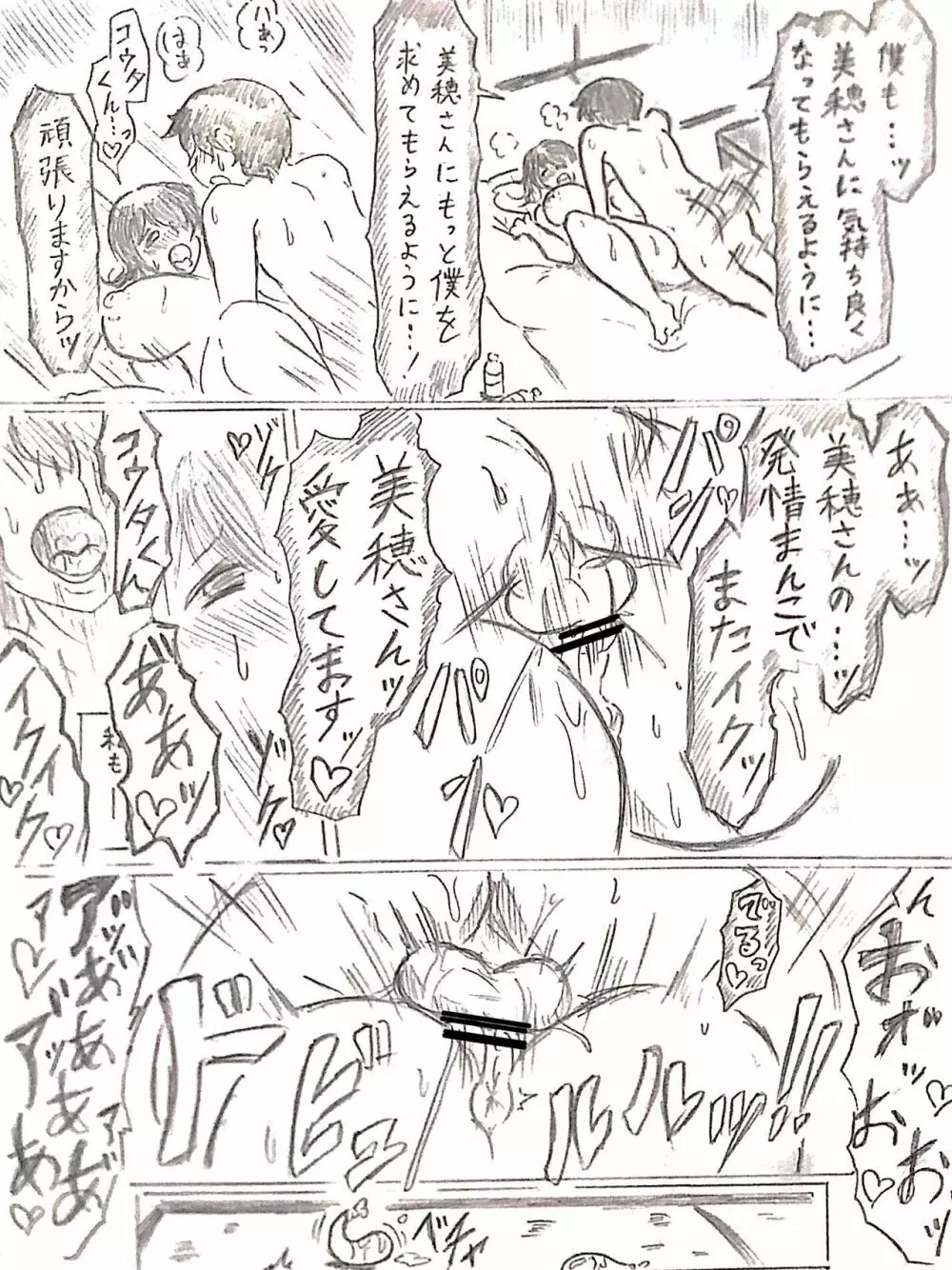 ハラヨメの村 其の弐 Page.40