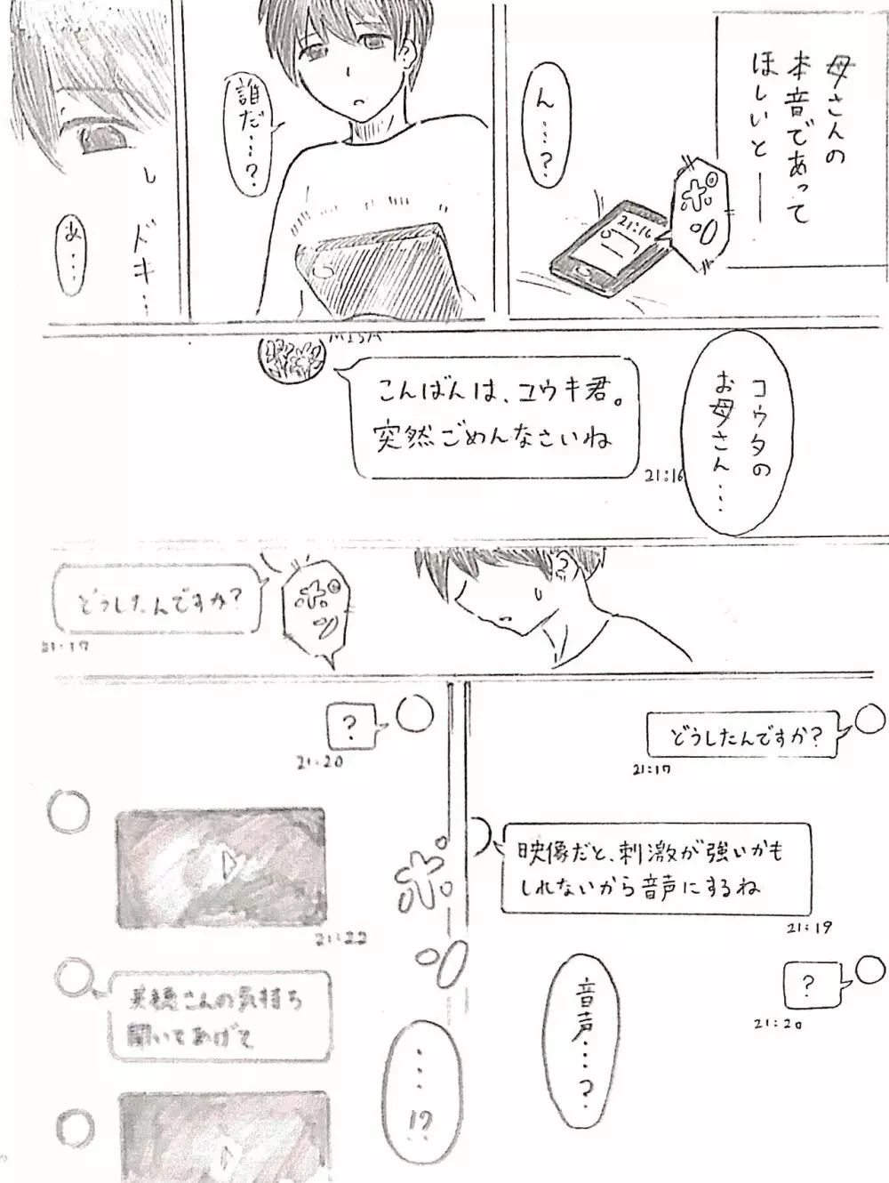 ハラヨメの村 其の弐 Page.42