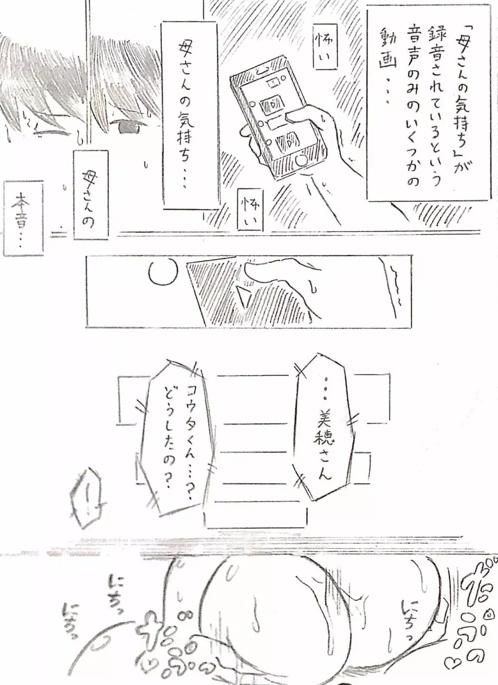 ハラヨメの村 其の弐 Page.43