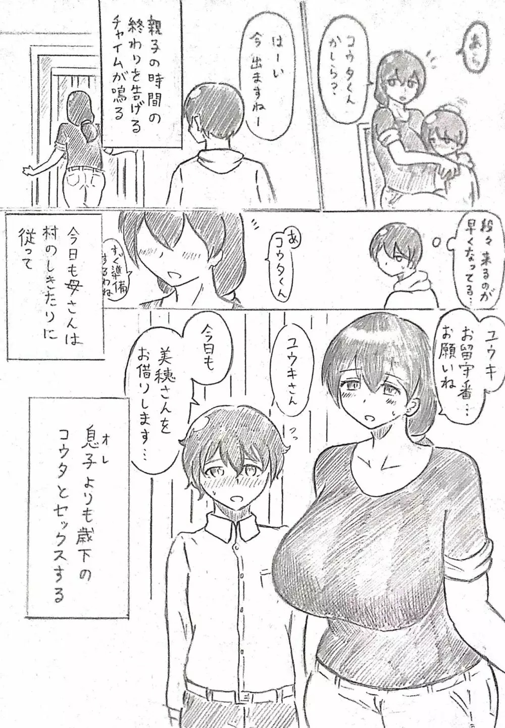 ハラヨメの村 其の弐 Page.6