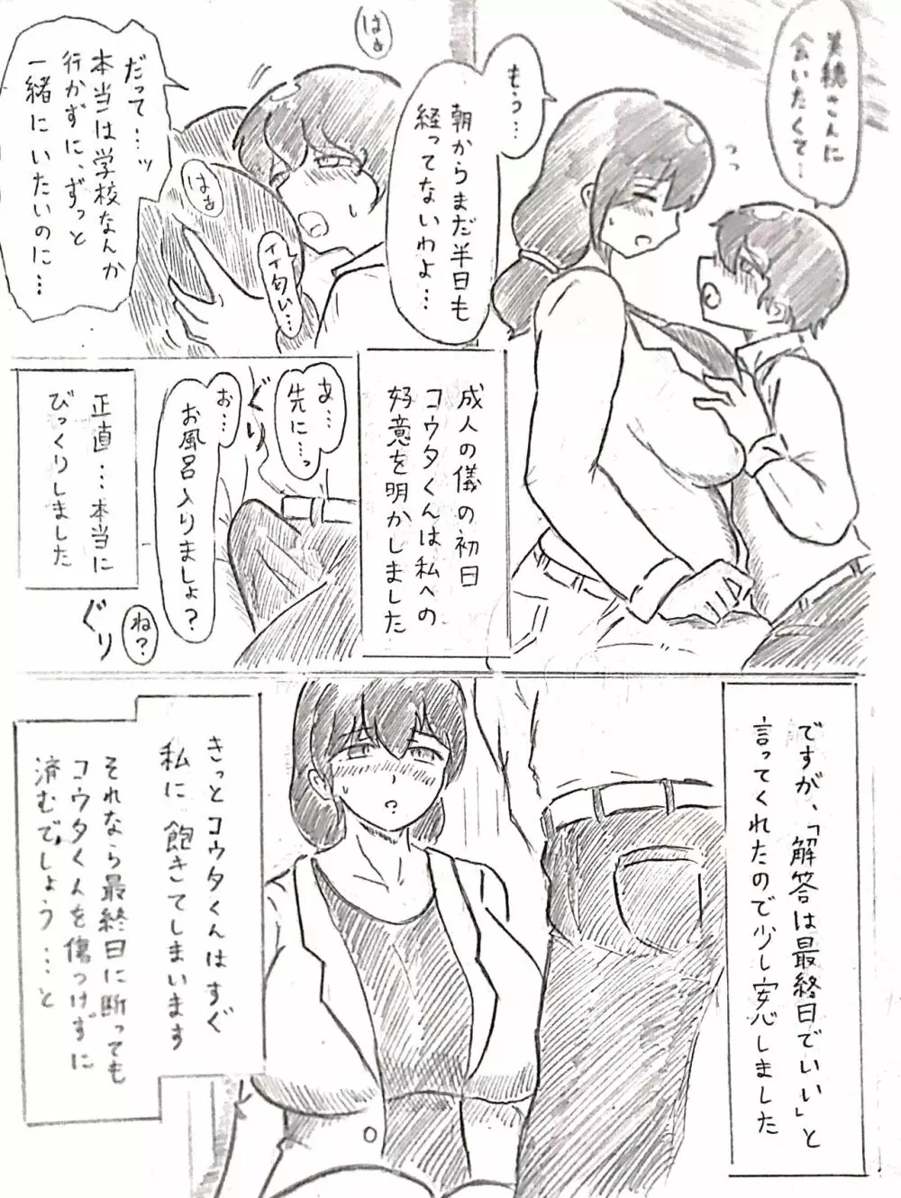 ハラヨメの村 其の弐 Page.9