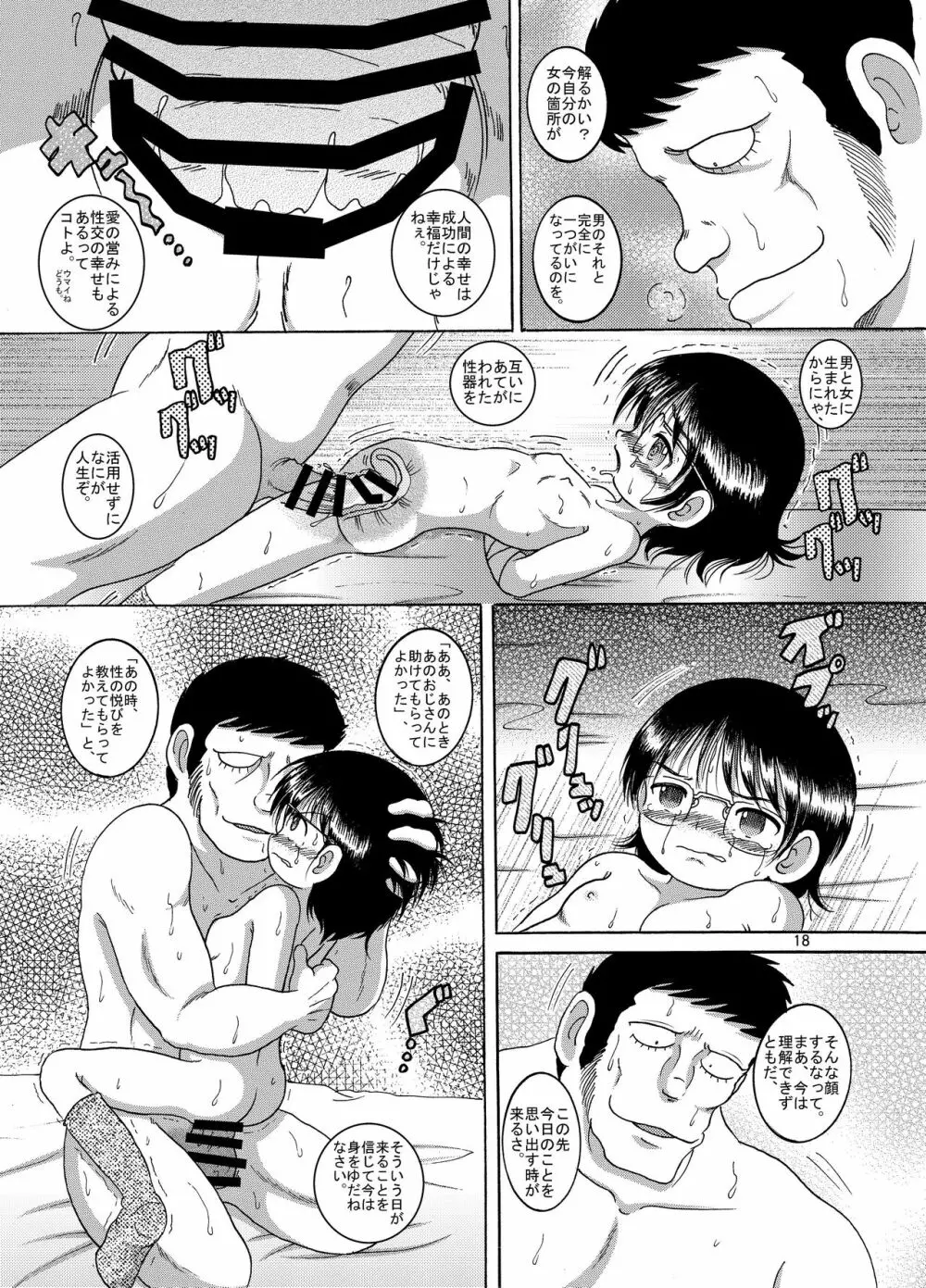 説伏甘柑 Page.19