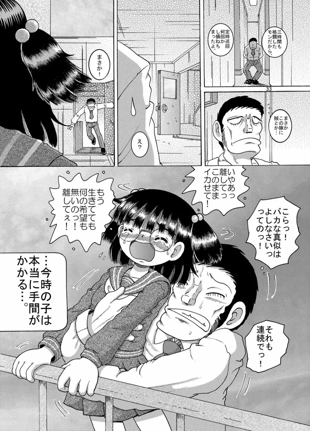 説伏甘柑 Page.34