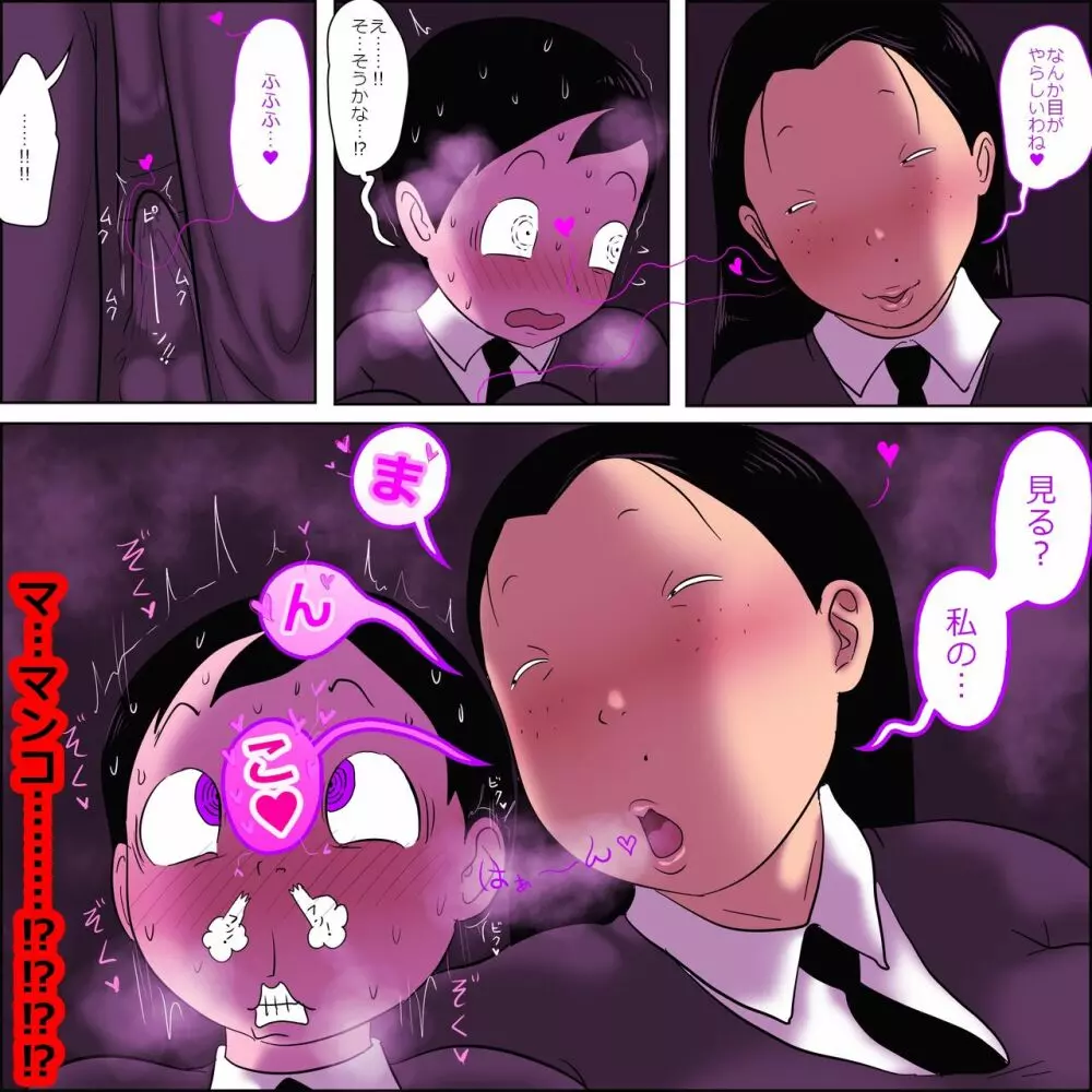 目つきがやらしいクラスのブス女2~僕をサルにした巨乳の女子~ Page.16