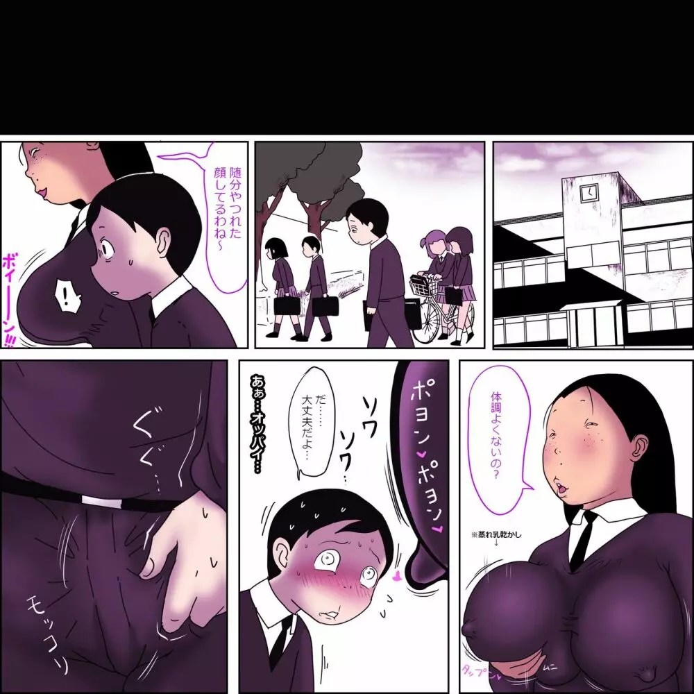 目つきがやらしいクラスのブス女2~僕をサルにした巨乳の女子~ Page.20