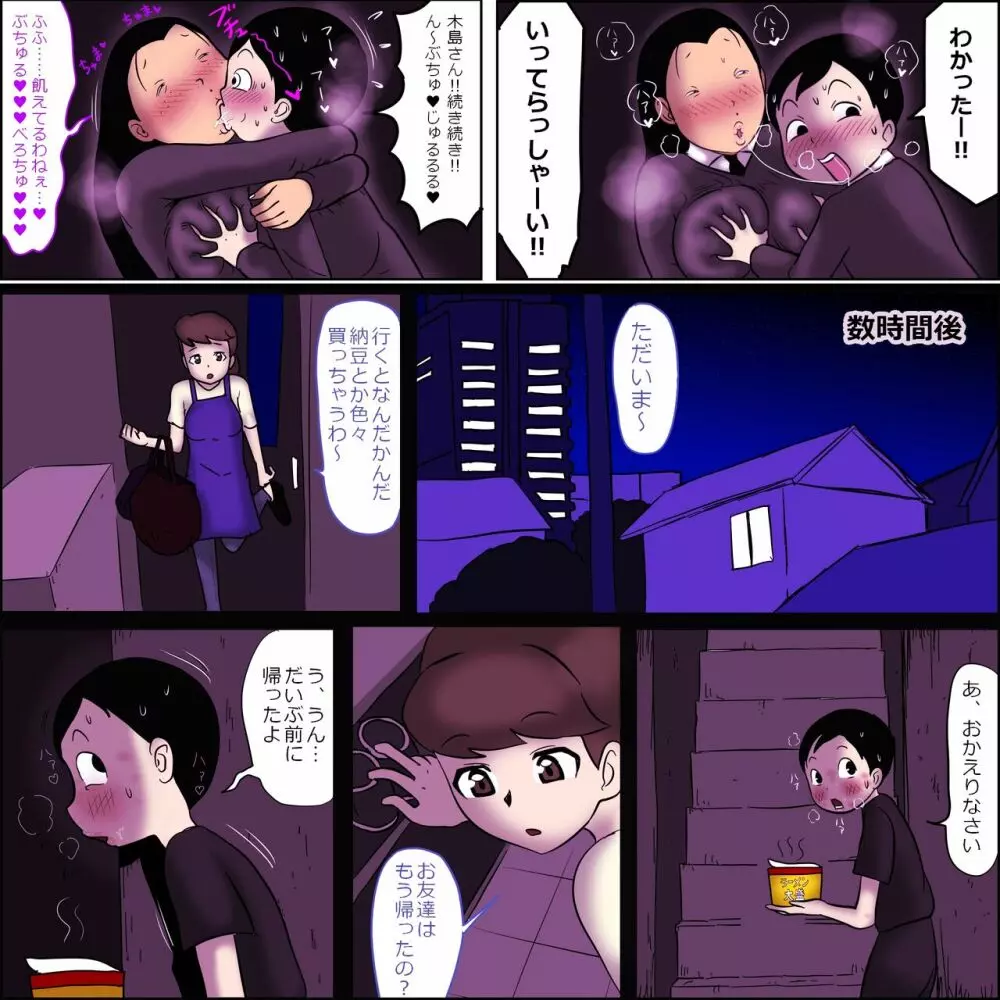 目つきがやらしいクラスのブス女2~僕をサルにした巨乳の女子~ Page.25