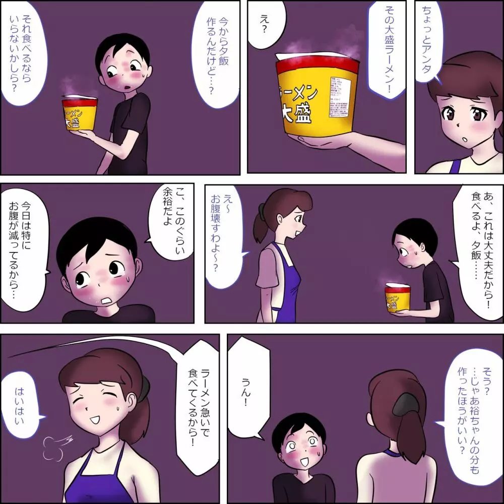 目つきがやらしいクラスのブス女2~僕をサルにした巨乳の女子~ Page.26