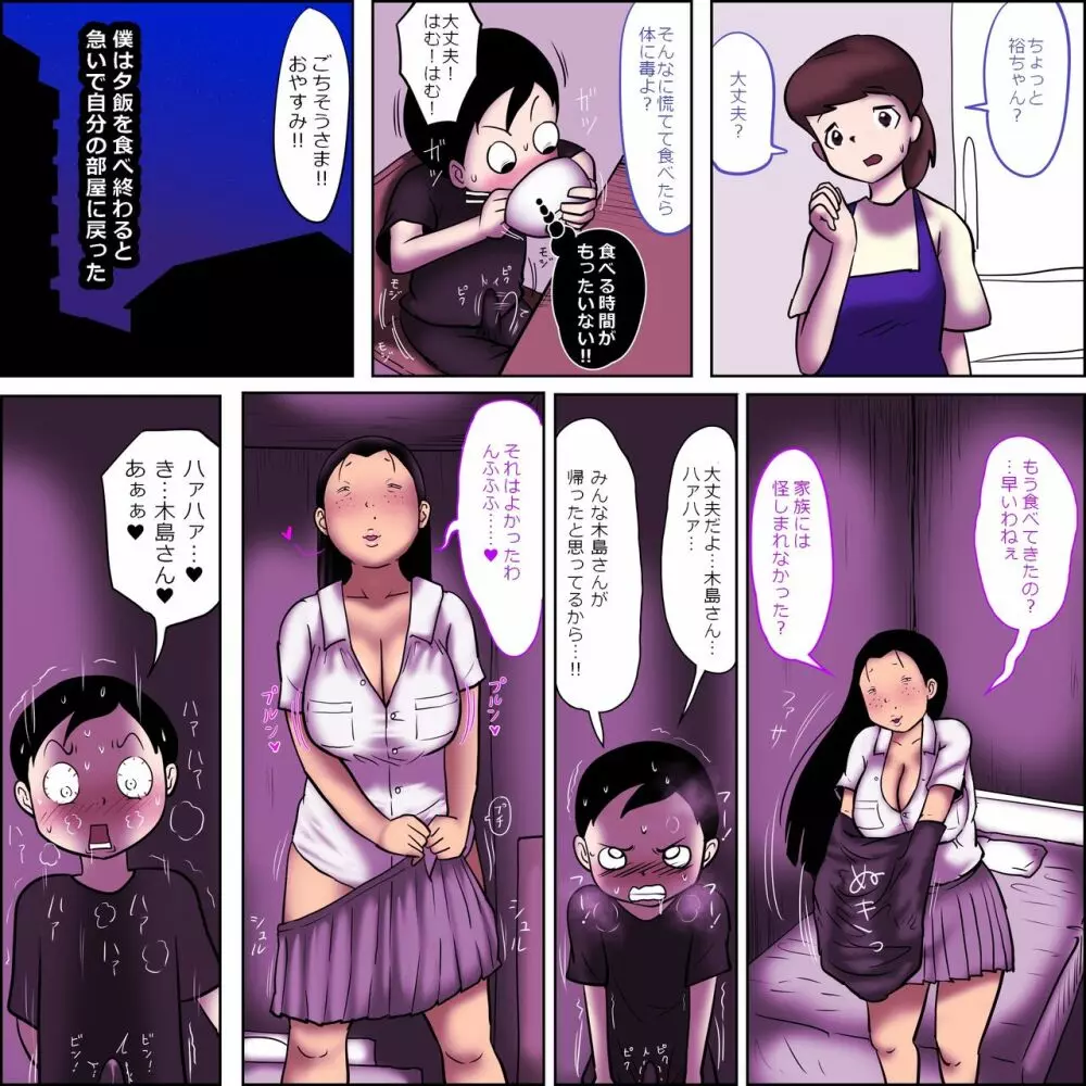 目つきがやらしいクラスのブス女2~僕をサルにした巨乳の女子~ Page.31