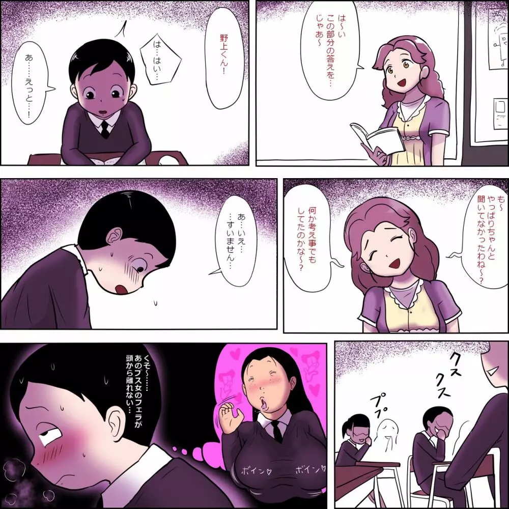 目つきがやらしいクラスのブス女2~僕をサルにした巨乳の女子~ Page.4
