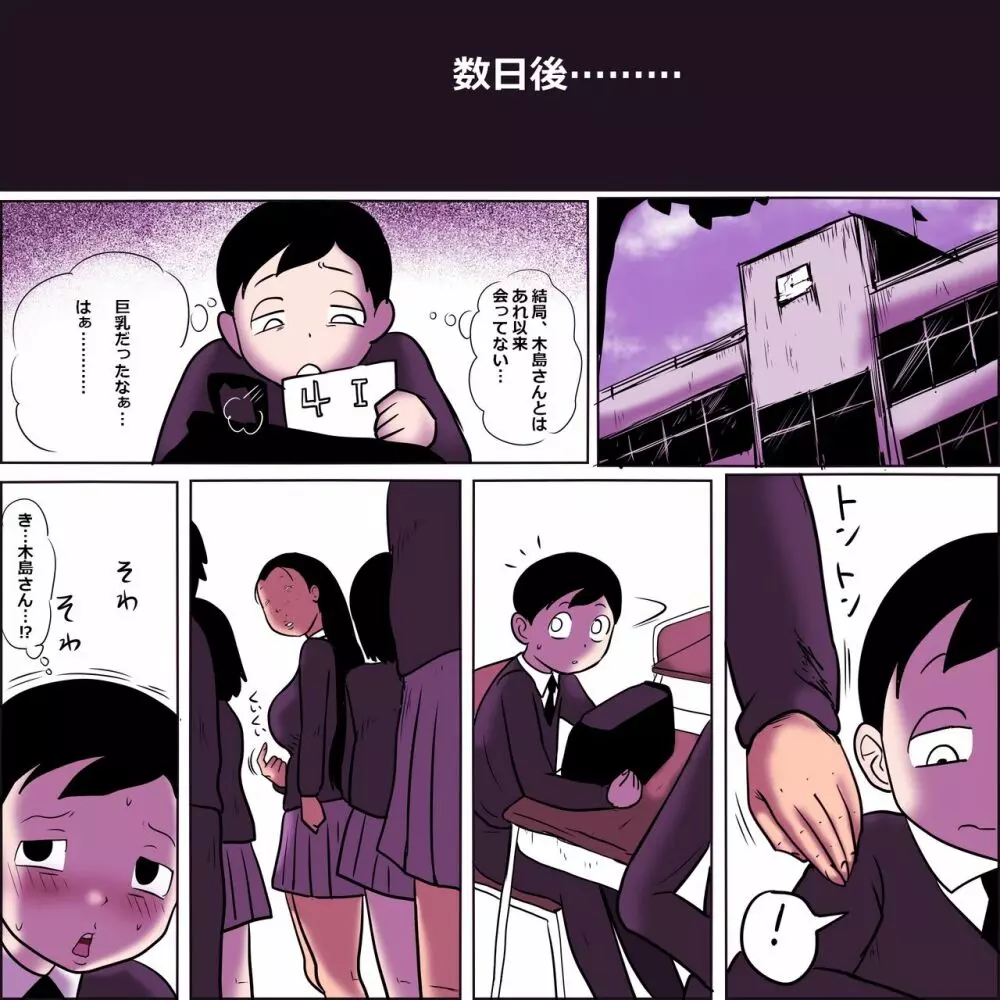 目つきがやらしいクラスのブス女2~僕をサルにした巨乳の女子~ Page.5