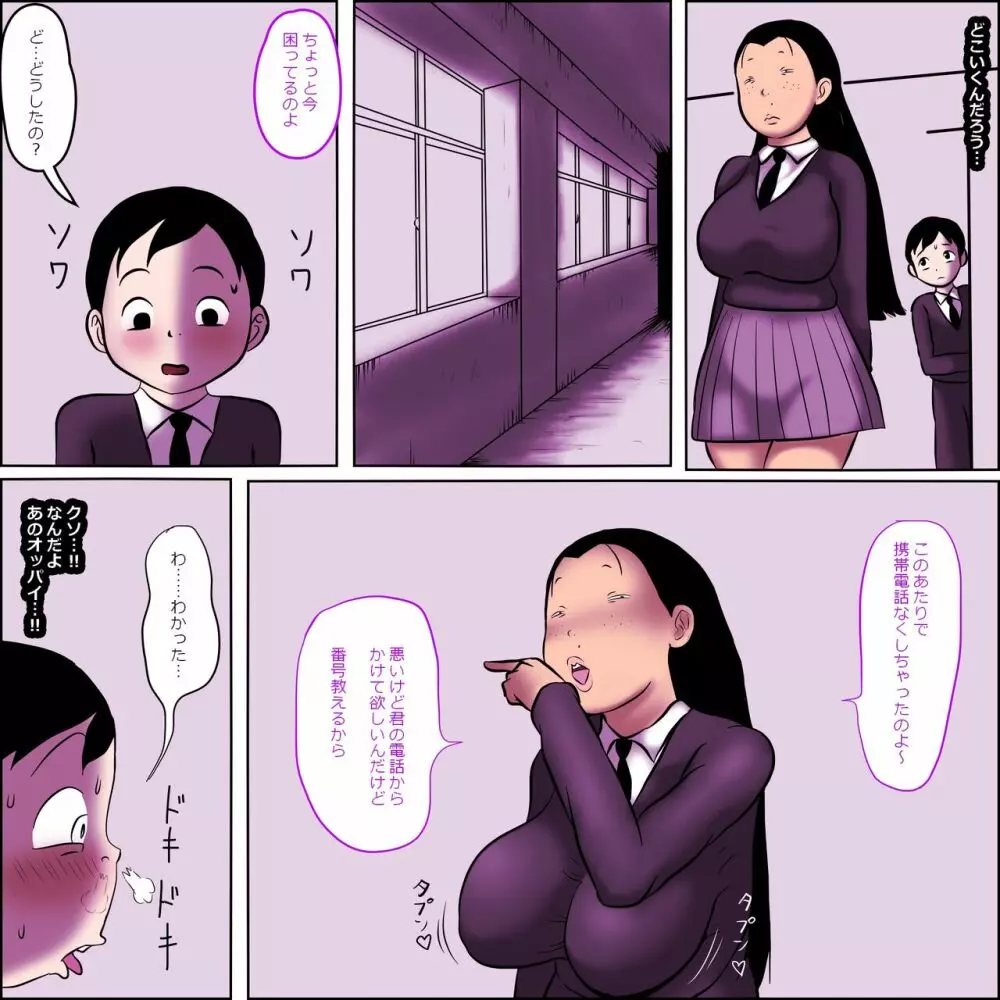 目つきがやらしいクラスのブス女2~僕をサルにした巨乳の女子~ Page.6
