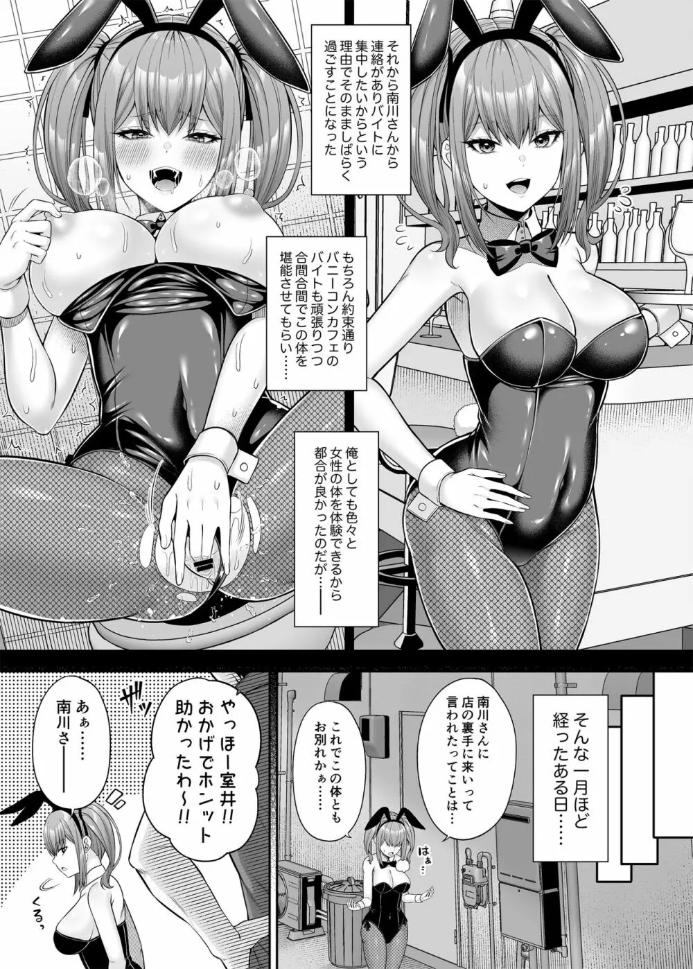 私の体、お貸しします。バニーガール編 Page.18