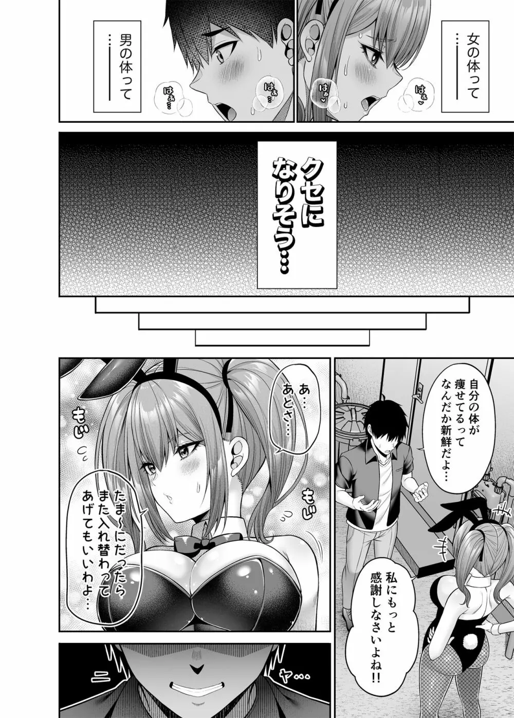 私の体、お貸しします。バニーガール編 Page.29