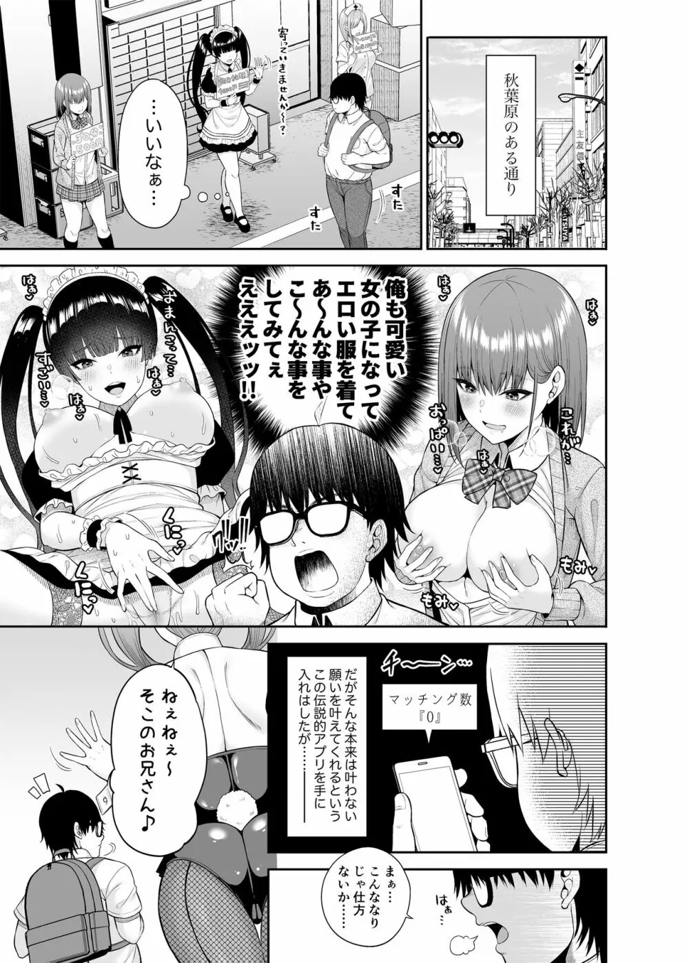 私の体、お貸しします。バニーガール編 Page.4