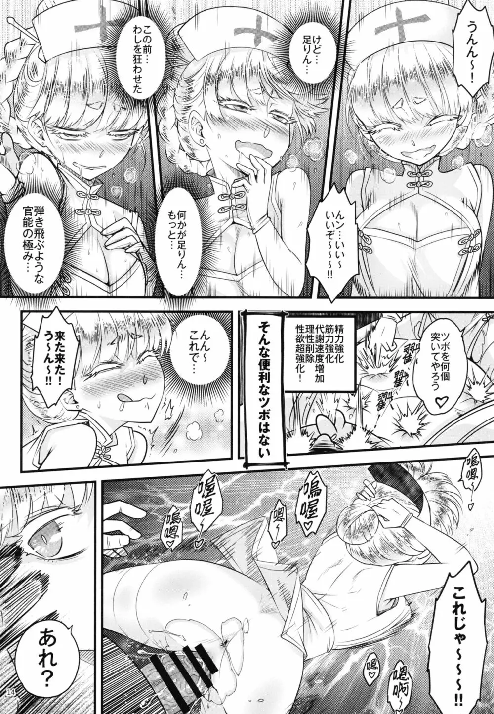 百華莊10 《禁断介護 白衣の金銀双刹》 Page.16