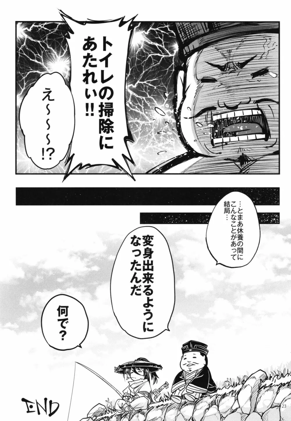 百華莊10 《禁断介護 白衣の金銀双刹》 Page.25