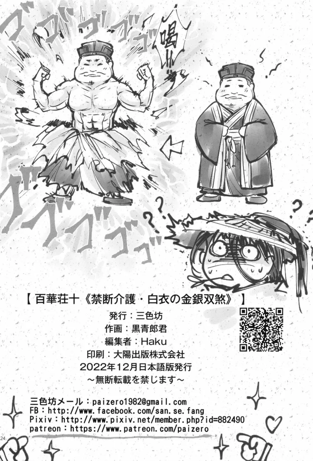 百華莊10 《禁断介護 白衣の金銀双刹》 Page.26