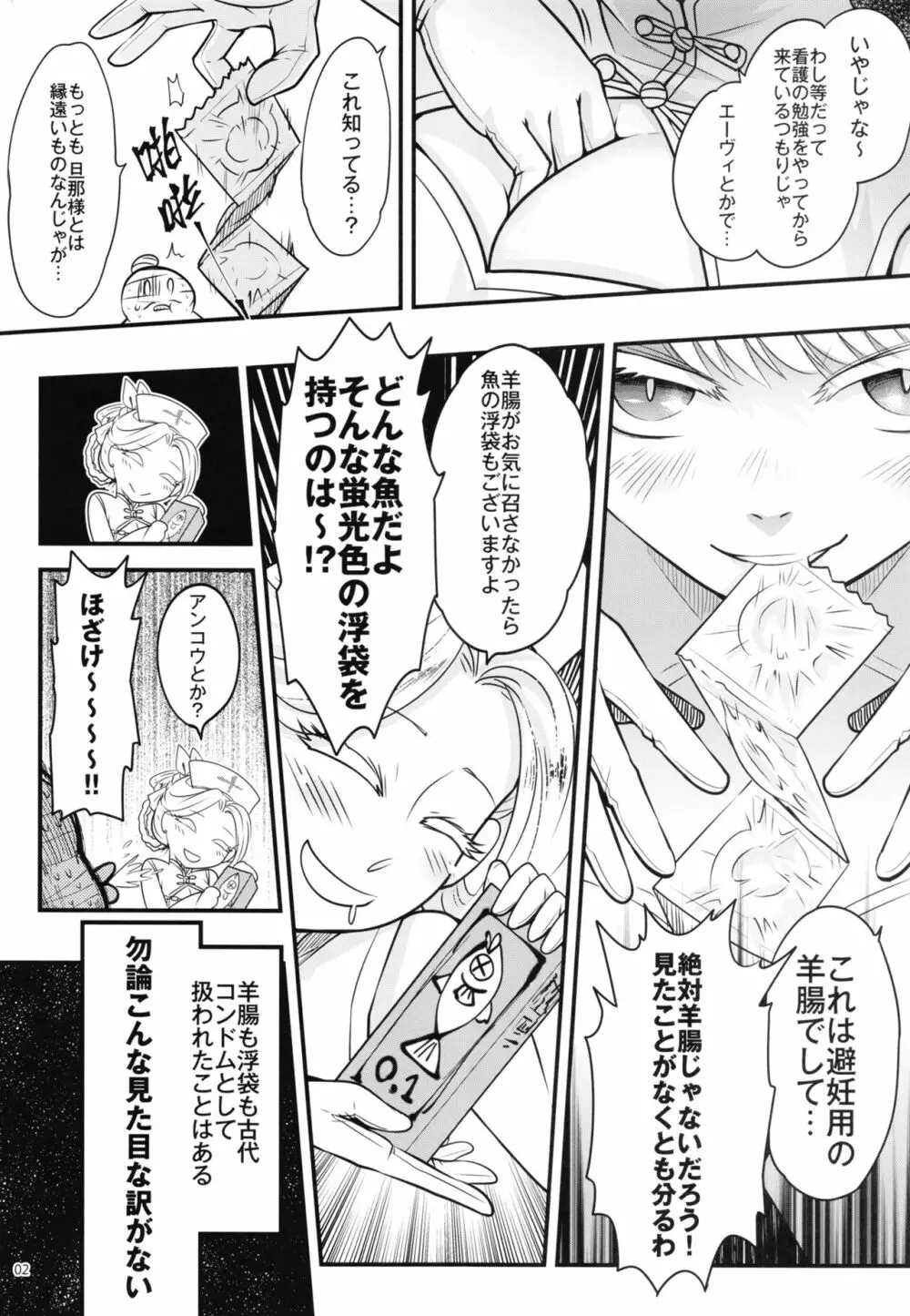 百華莊10 《禁断介護 白衣の金銀双刹》 Page.4