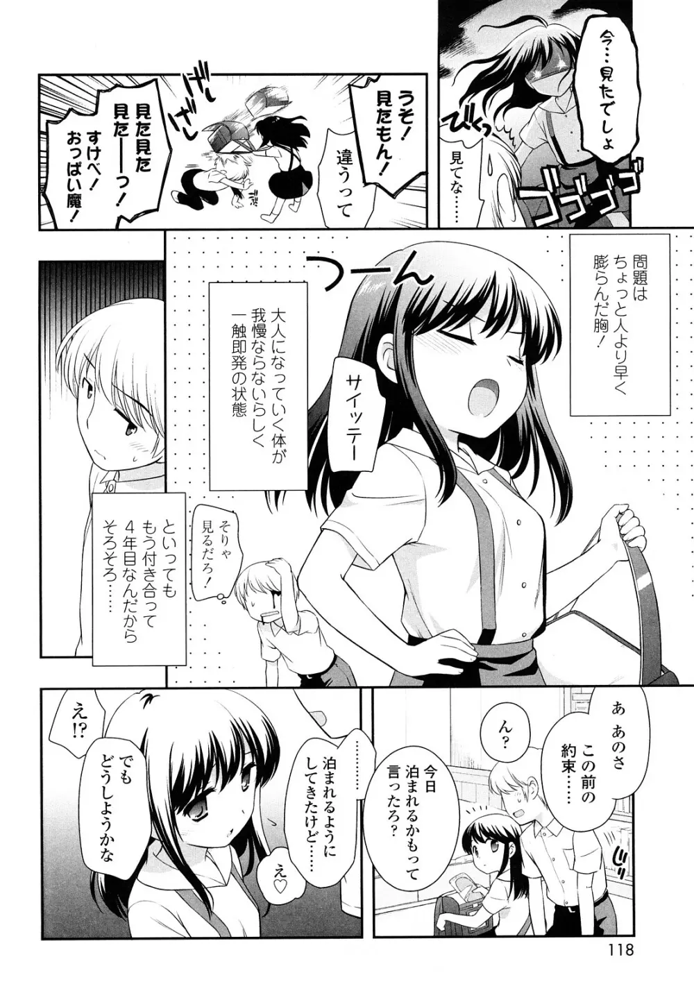 かちんこちんこあくま Page.117