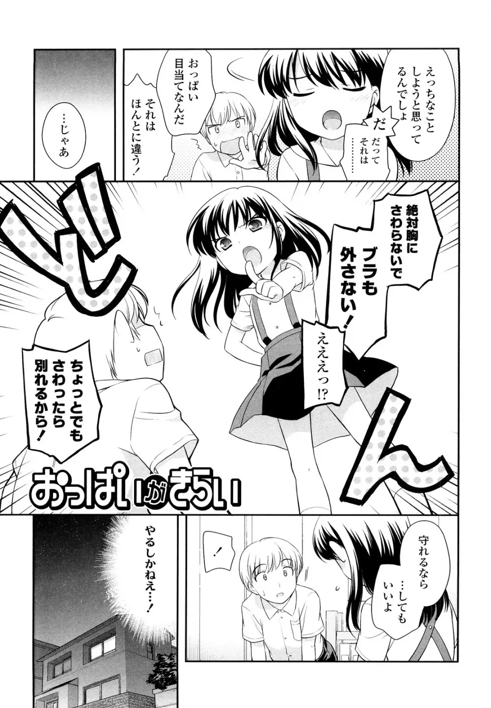 かちんこちんこあくま Page.118