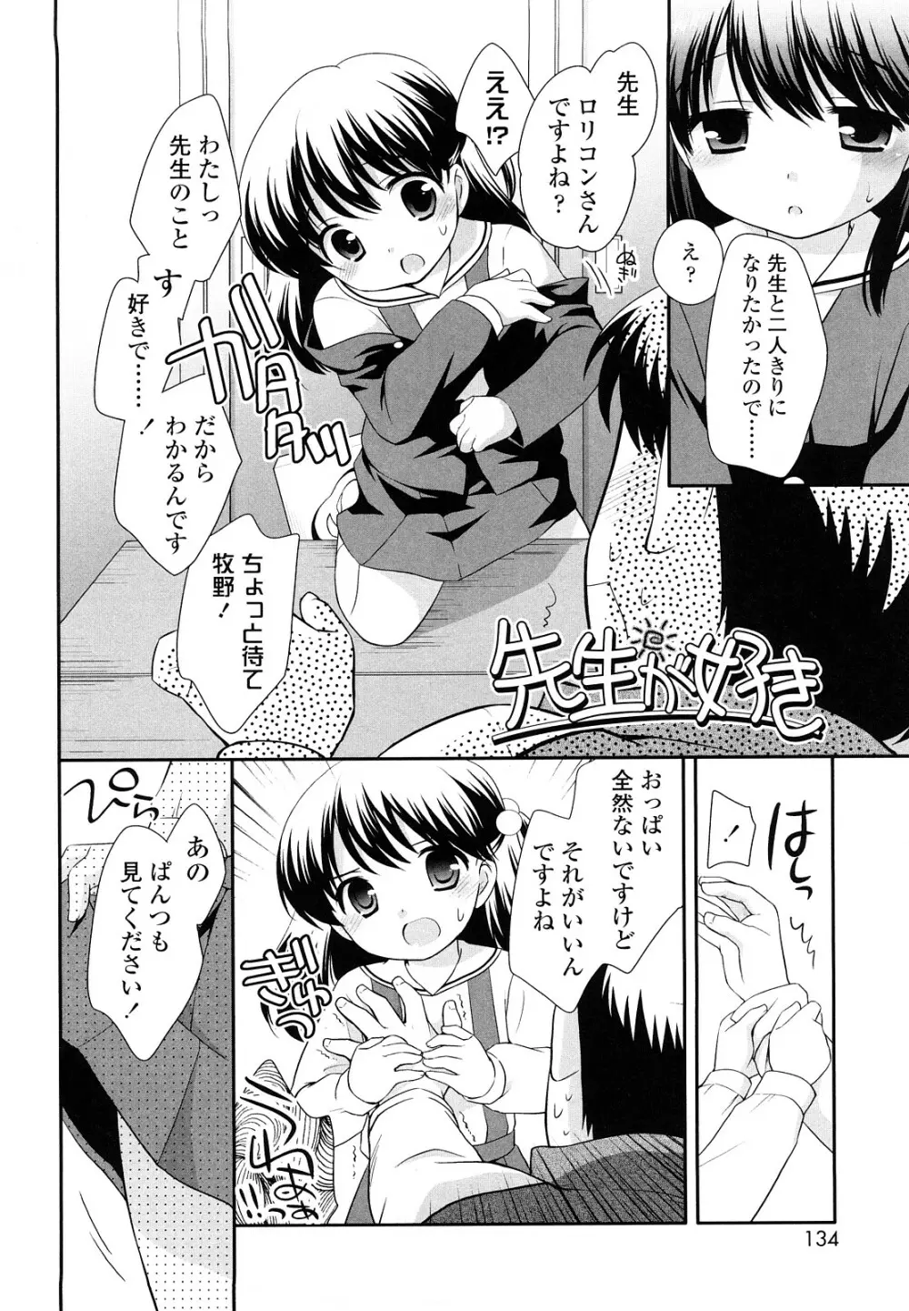 かちんこちんこあくま Page.133