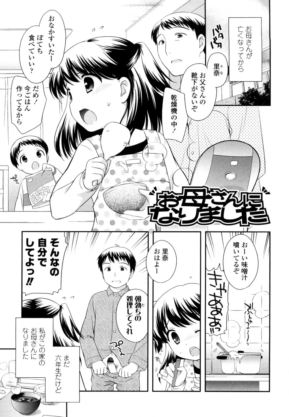 かちんこちんこあくま Page.14