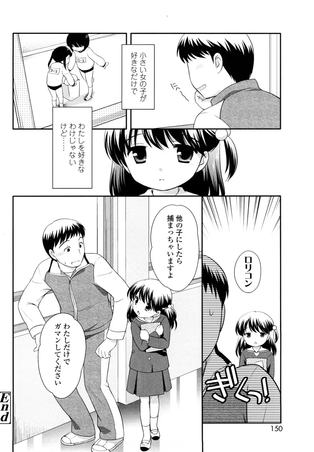 かちんこちんこあくま Page.149