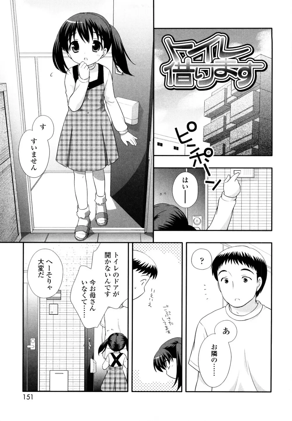 かちんこちんこあくま Page.150