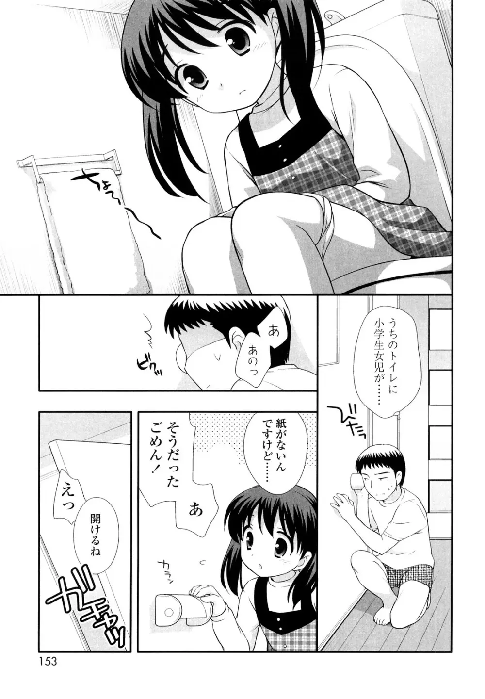 かちんこちんこあくま Page.152