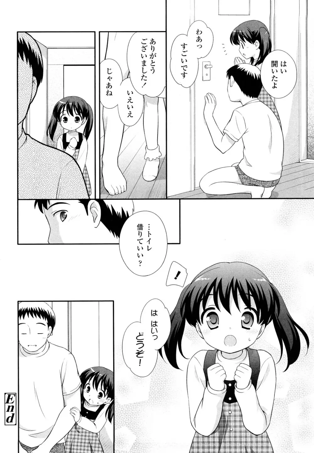 かちんこちんこあくま Page.165