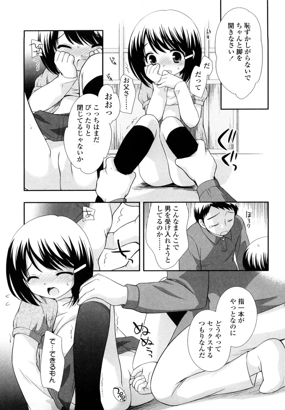 かちんこちんこあくま Page.170